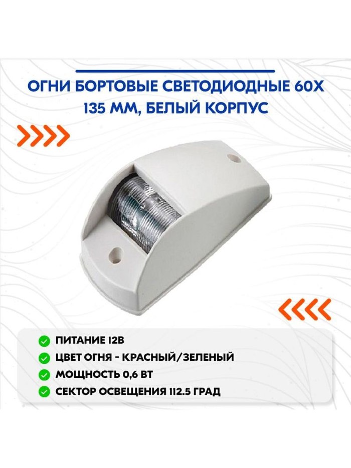 Бортовые огни на лодку