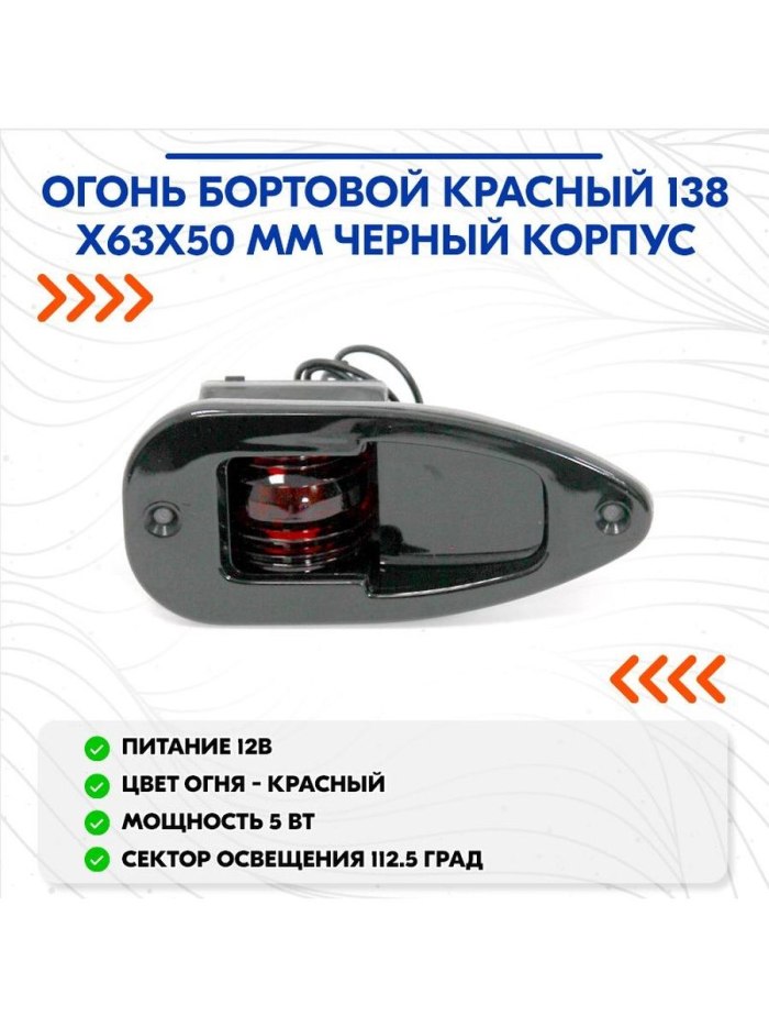 Бортовые огни на лодку