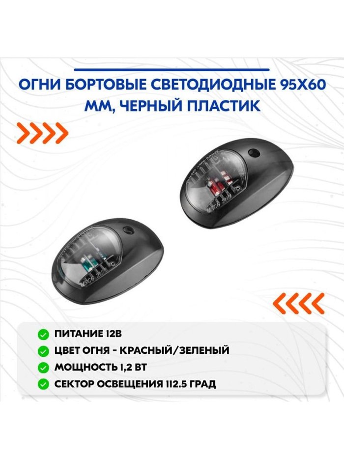 Бортовые огни маломерного судна
