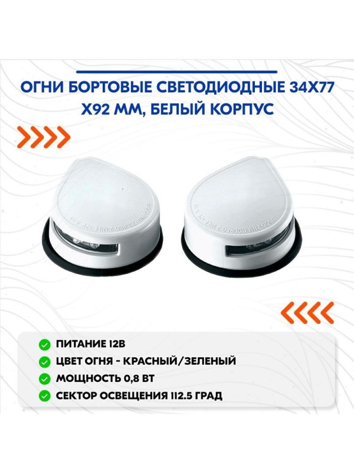 Огни бортовые светодиодные