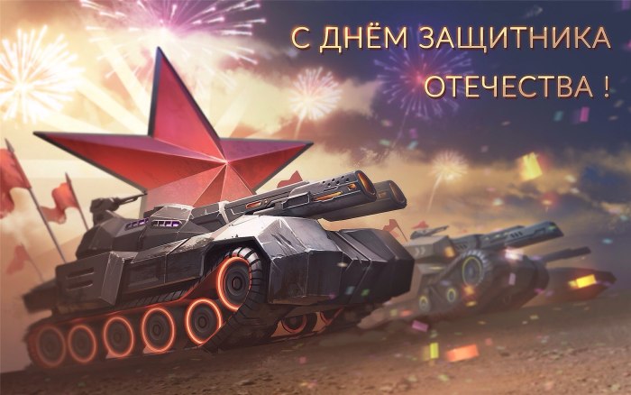 23 Февраля день защитника Отечества