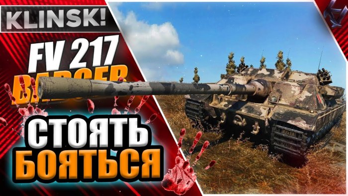Fv217 Badger стрим