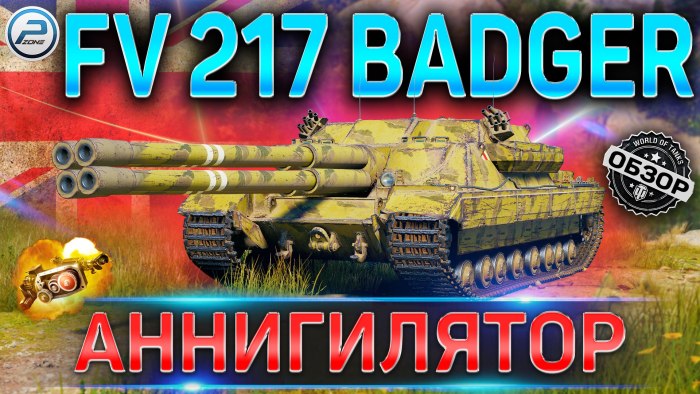 ФВ 217 Баджер
