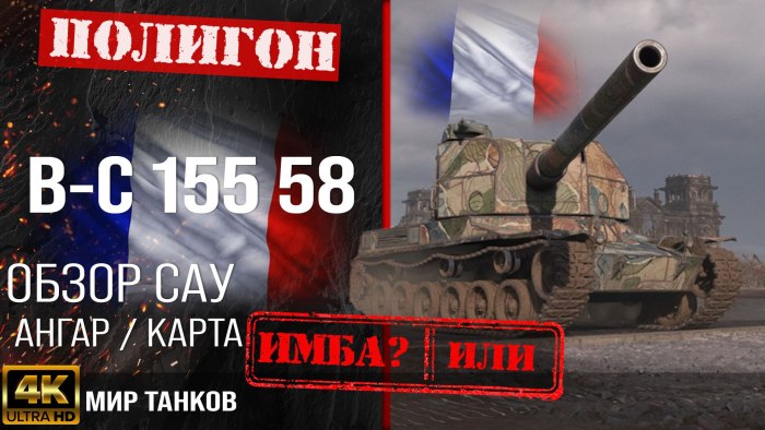 Bat Chatillon 155 58 стиль