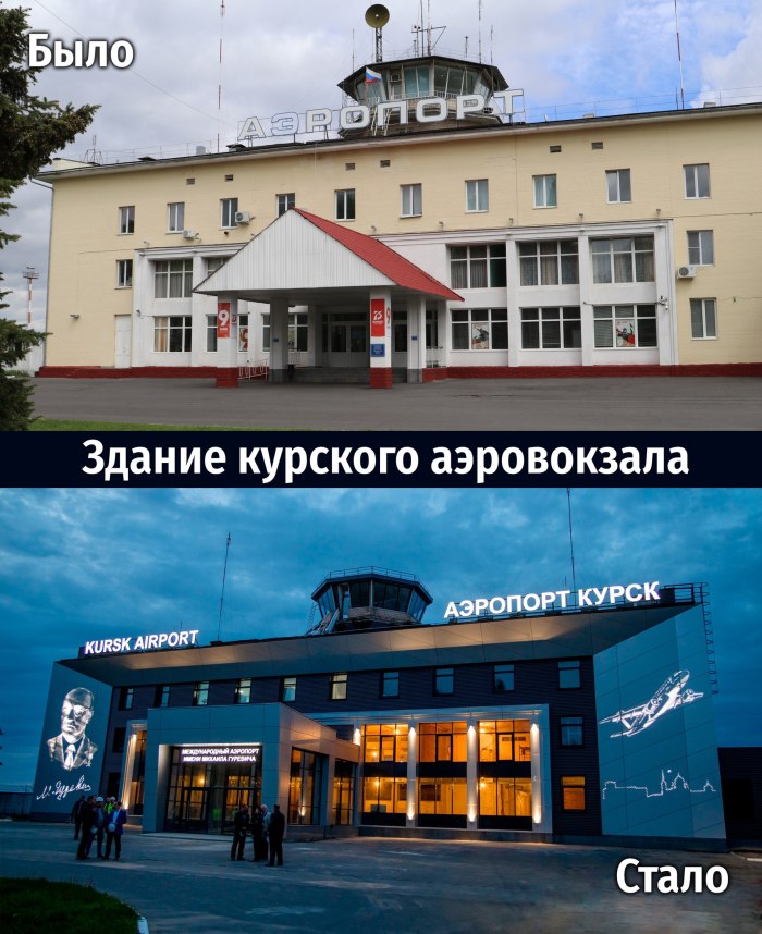 Аэропорт Курск Восточный
