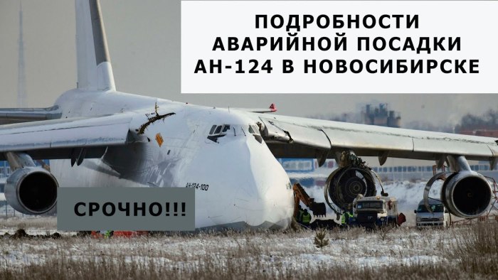 Самолет Руслан АН 124