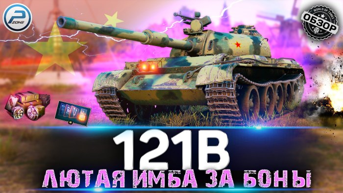 Танки за боны