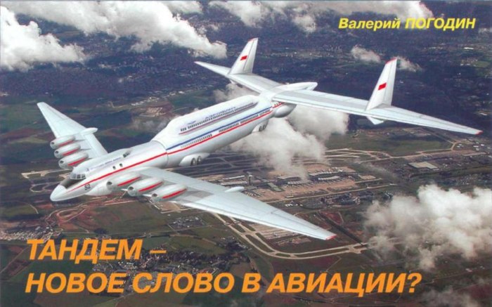 Нереализованные проекты самолётов