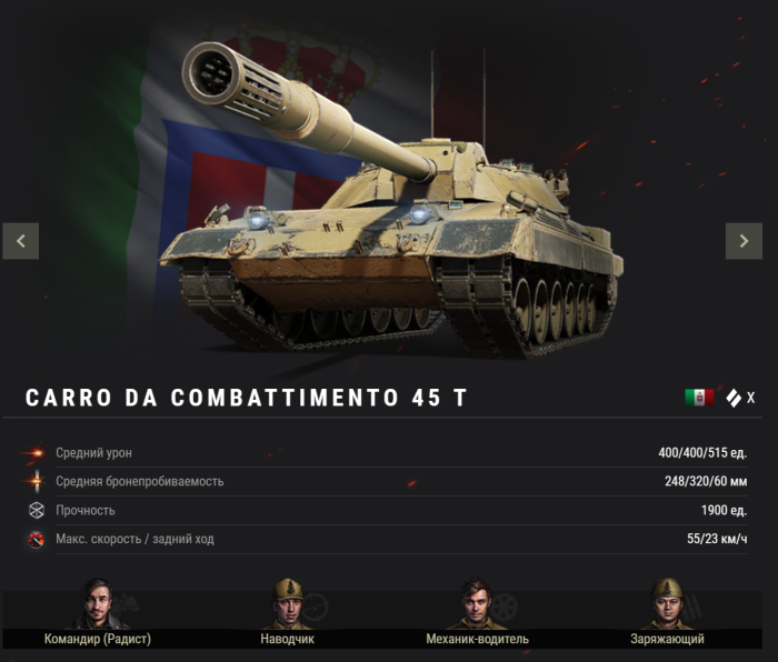 Carro da combattimento 45 т