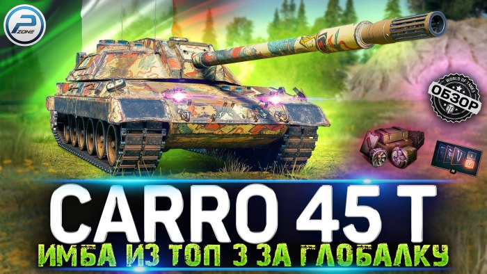 Carro 45t оборудование