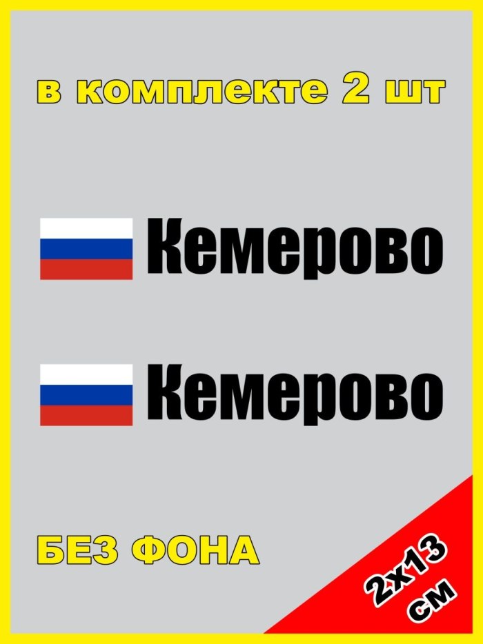 Флаг Кемерово на флагштоке