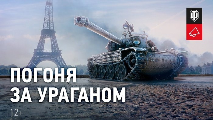 Bourrasque танк