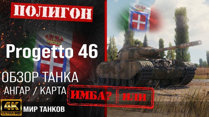 Progetto 46 оборудование