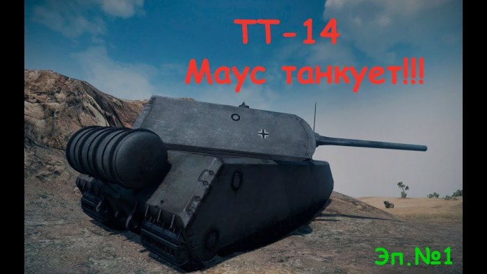 Маус танк фото
