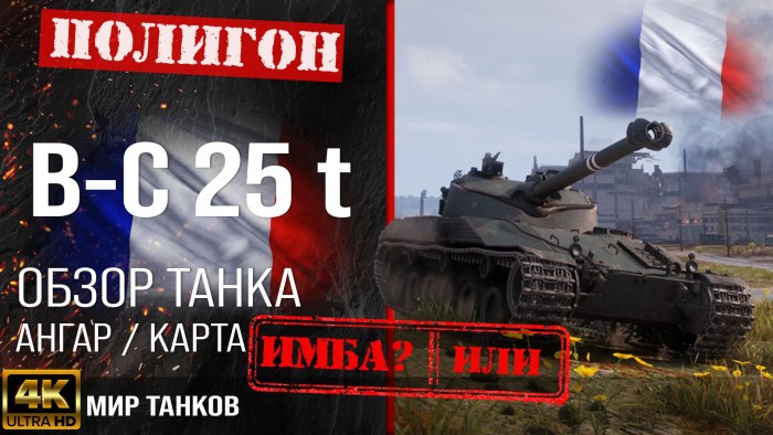 Танки французские бат чат