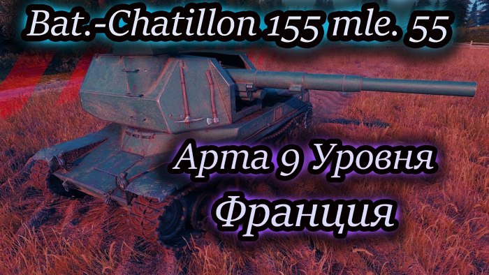 Bat Chatillon 155 55