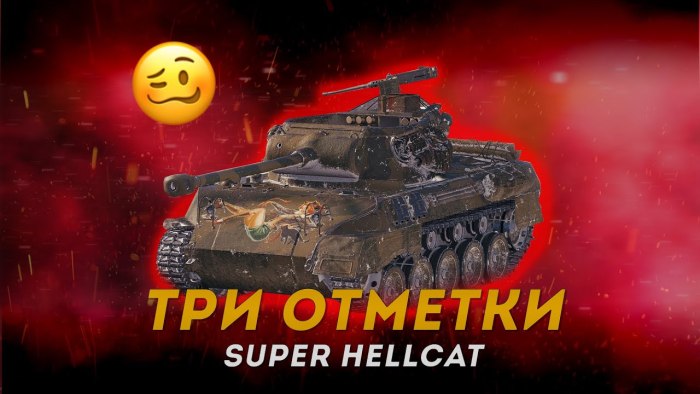 Super Hellcat в реальности