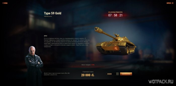 Type 59 Gold черный рынок