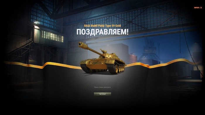 Тайп 59 Голд