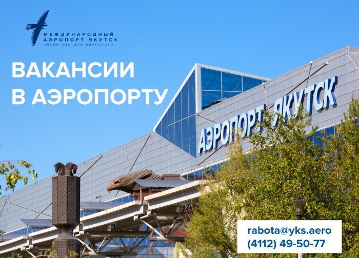 Предприятия Якутска