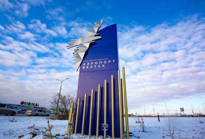 Территория аэропорта Якутск