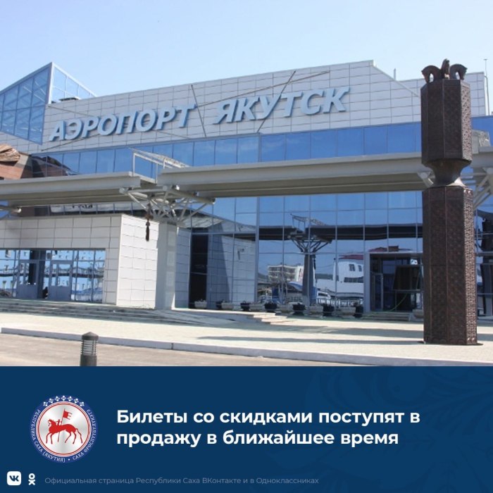 Здания аэропорта Якутска
