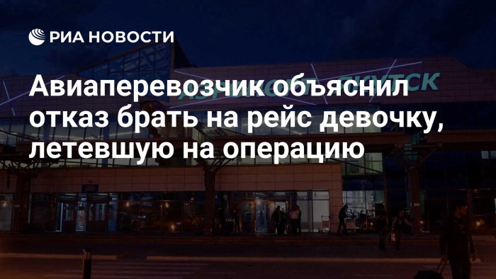 Аэропорт Якутск официальный фото