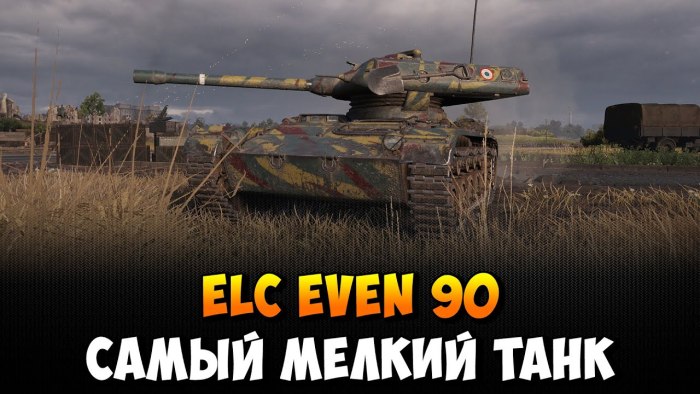Елс евен 90 с боку
