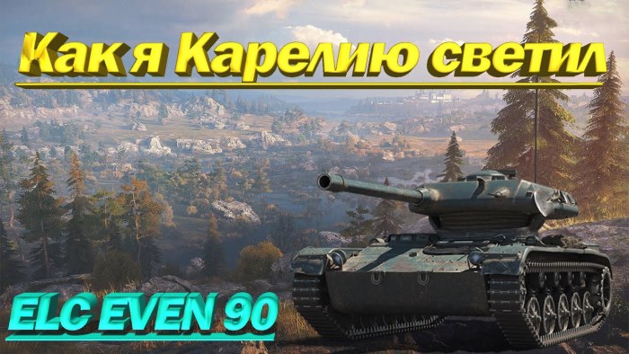 ELC even 90 3d стиль