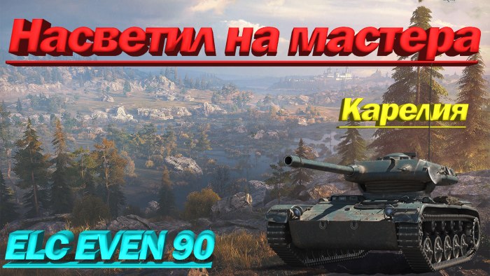 ELC even 90