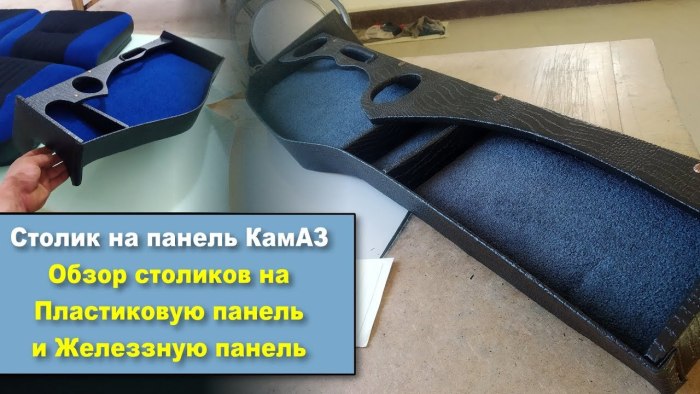 Полка КАМАЗ евро 65115 на панель