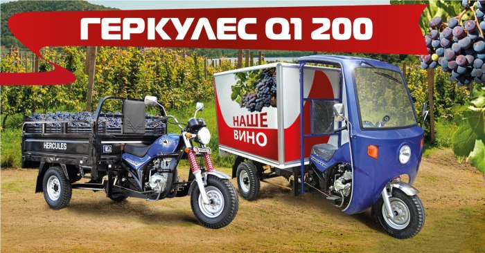 Грузовой трицикл Геркулес