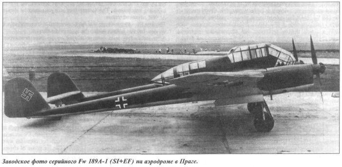 Фокке Вульф 189 рама