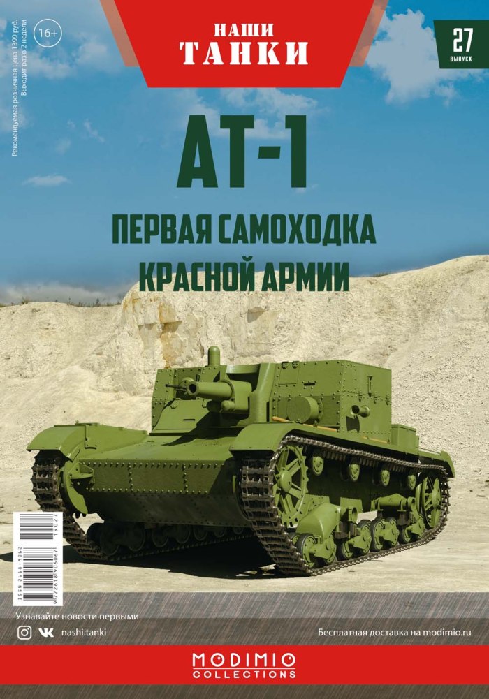 Танк АТ 1