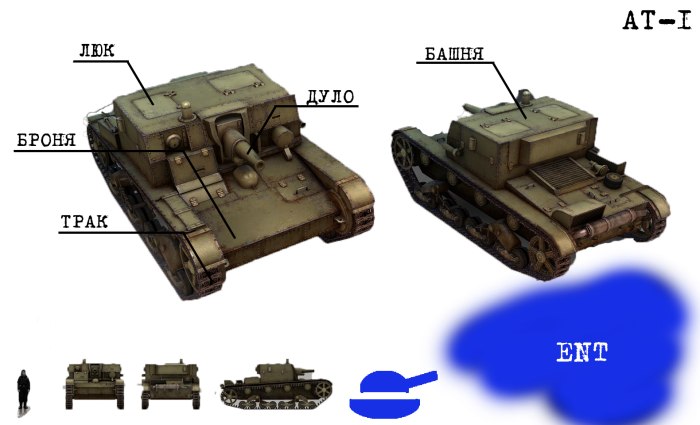 Артиллерийский танк АТ-1