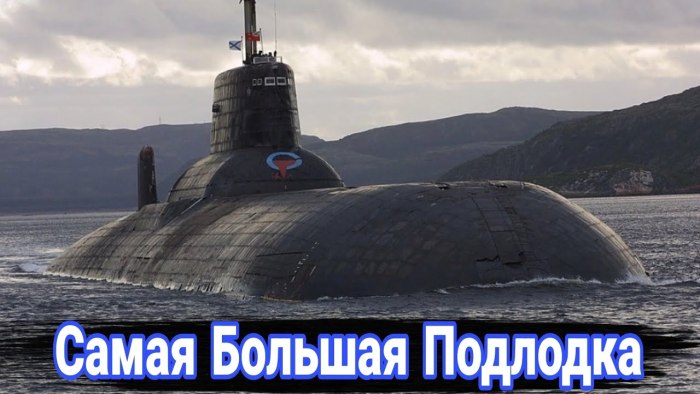 Проект 941 подводная лодка