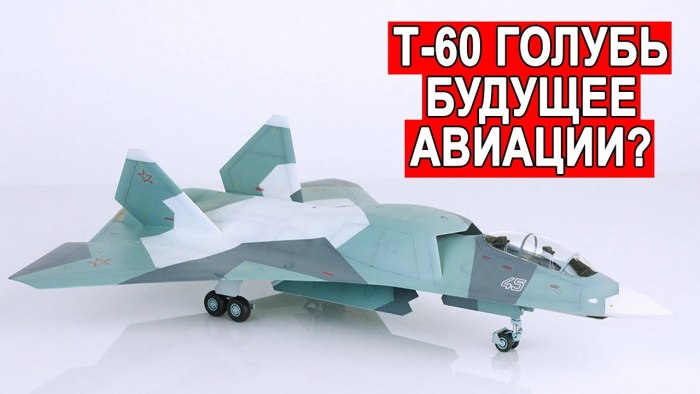 Российский истребитель 6 поколения т-60