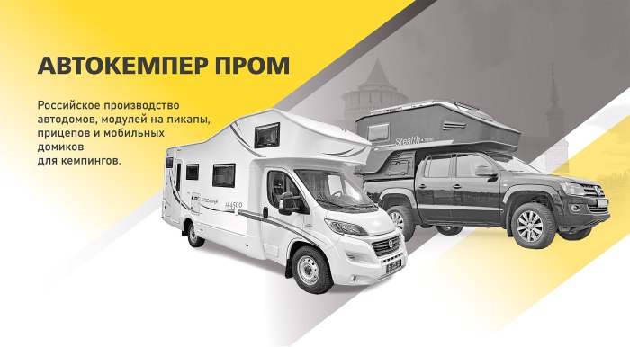 Завод автокемперов Зеленоград