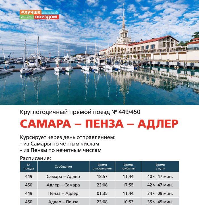Самара-Адлер поезд расписание