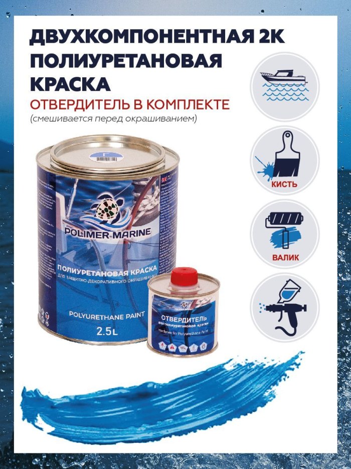 Полиуретановая краска для металла