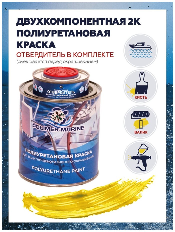 Полиуретановая двухкомпонентная краска для металла