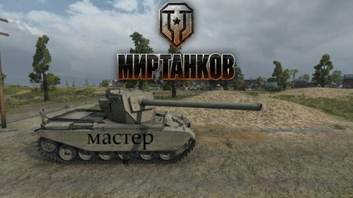 Fv4004 сзади