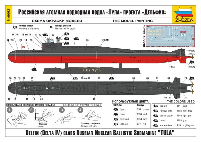 Подводные лодки проекта 667бдрм «Дельфин»