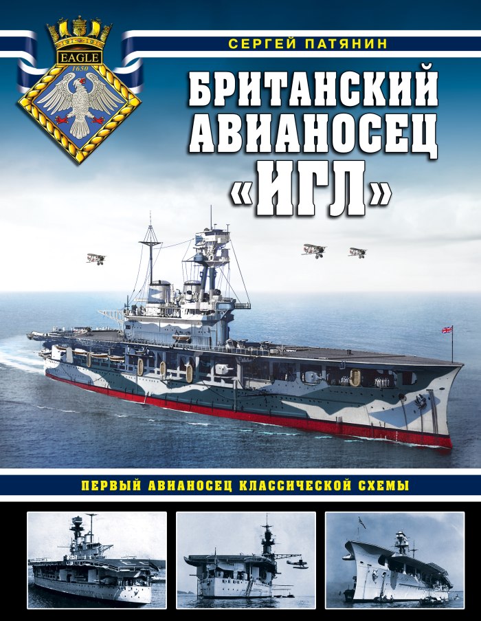 Книги про авианосцы