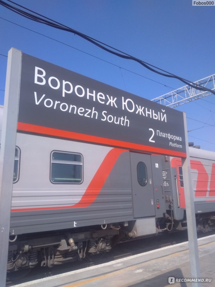 Поезд Москва Новороссийск