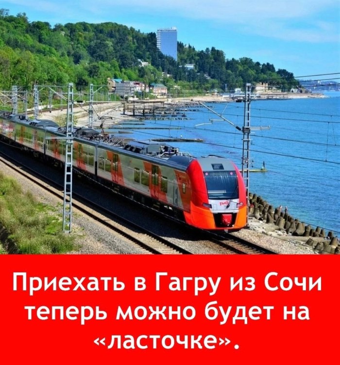 Ласточка Сочи Анапа