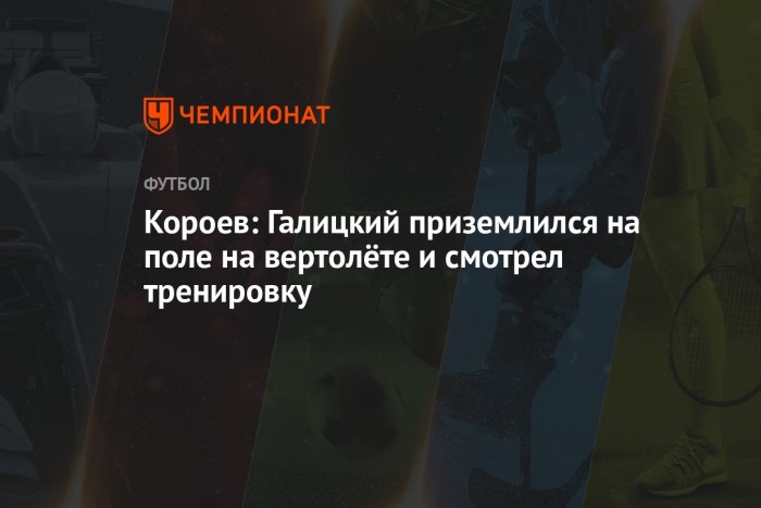 Вертолет Сергея Галицкого