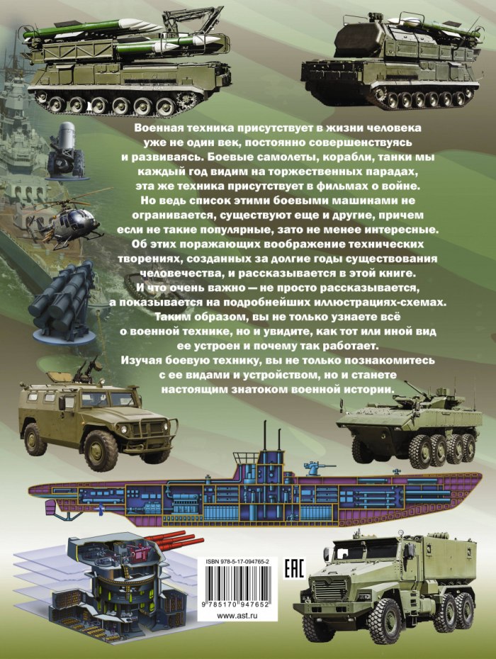 Развитие военной техники
