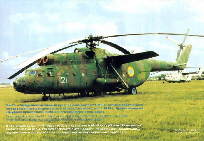 ВКП ми-22 (ми-6ая)