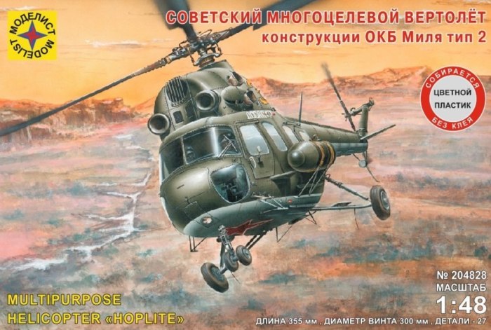 204828 Моделист вертолет ми-2 (1:48)